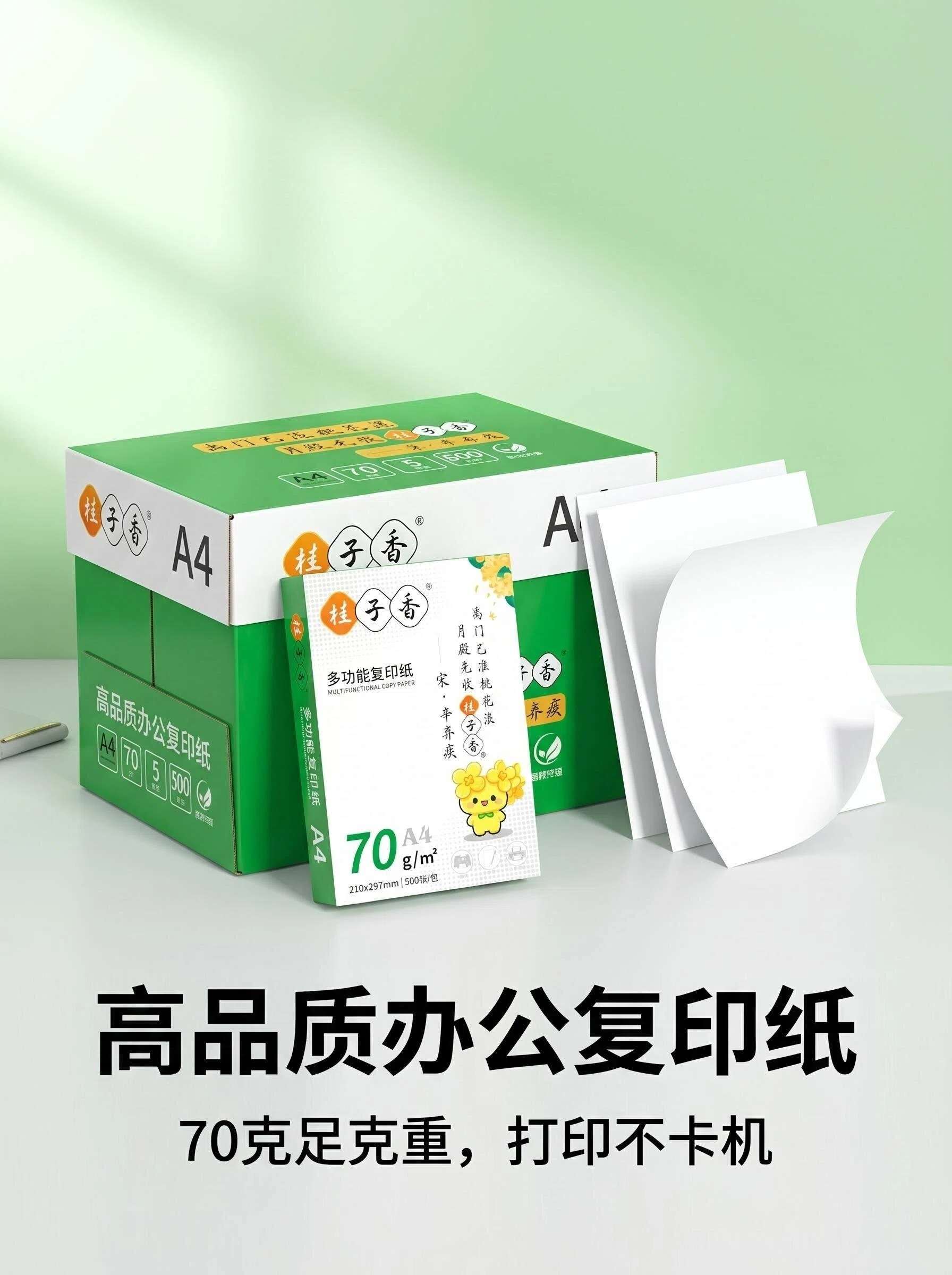 桂子香复印纸产品详情图1