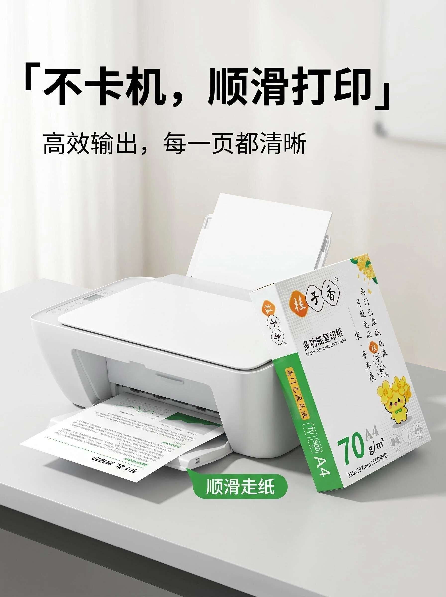 桂子香复印纸产品详情图3