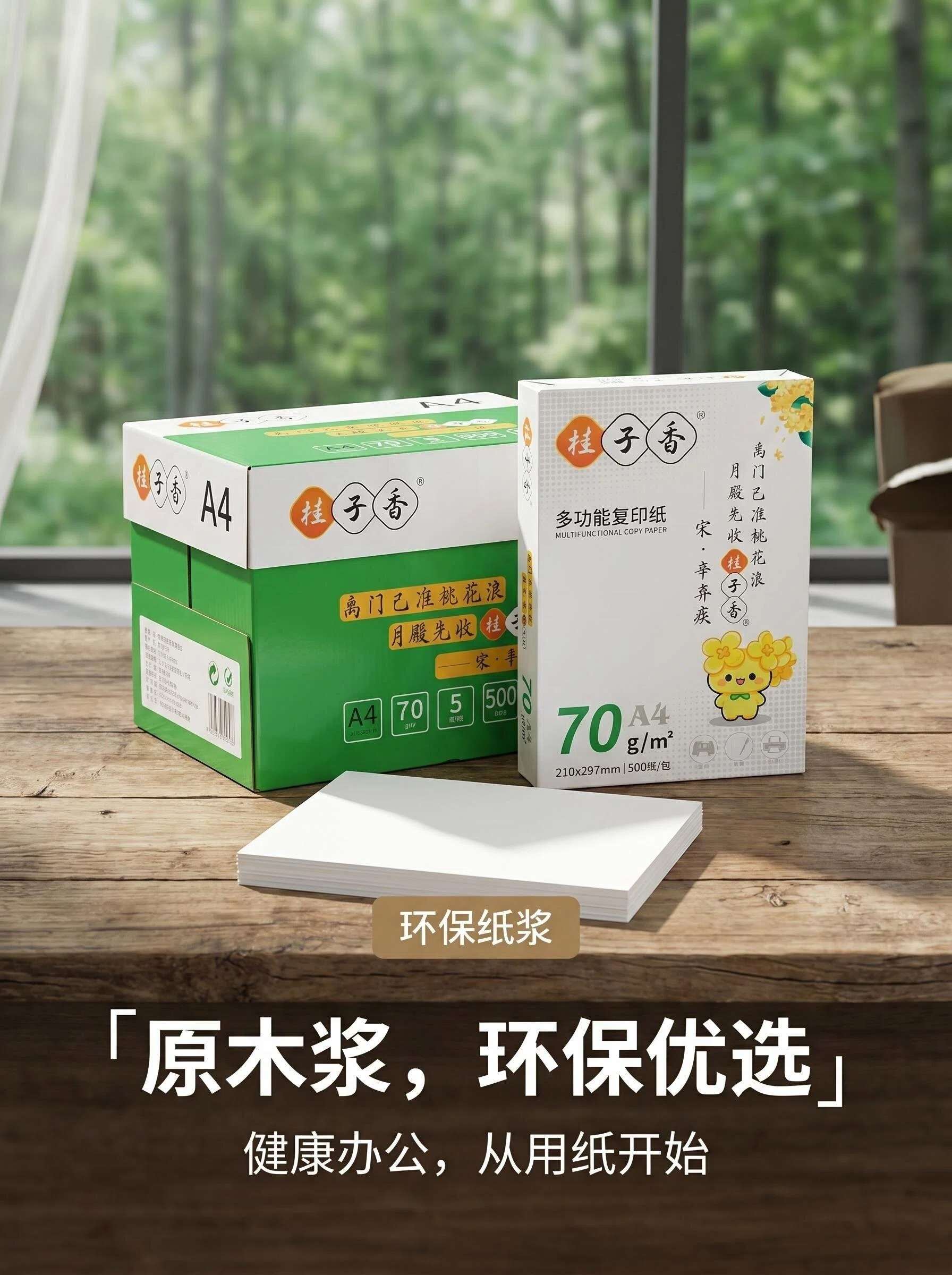 桂子香复印纸产品详情图4