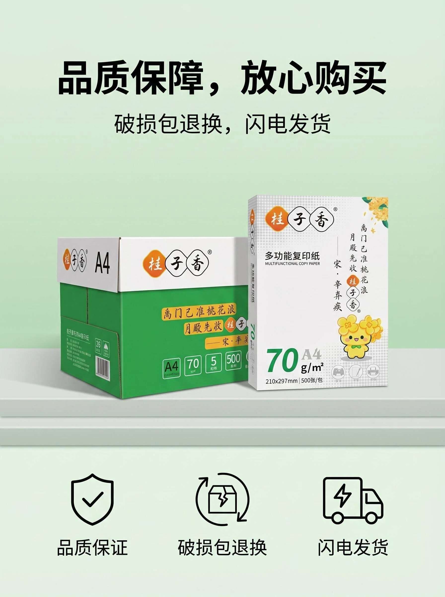桂子香复印纸产品详情图7