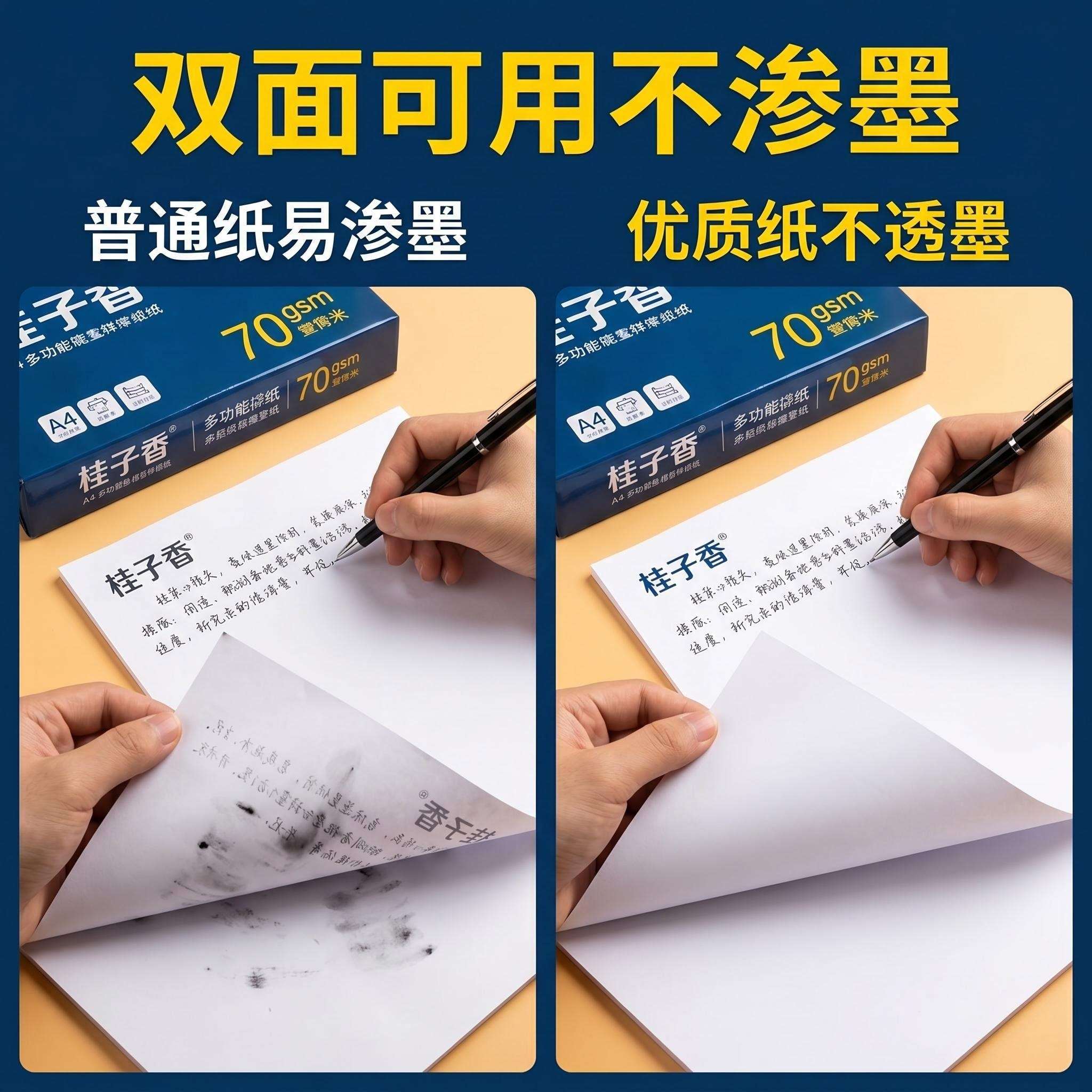 桂子香复印纸双面不渗墨对比