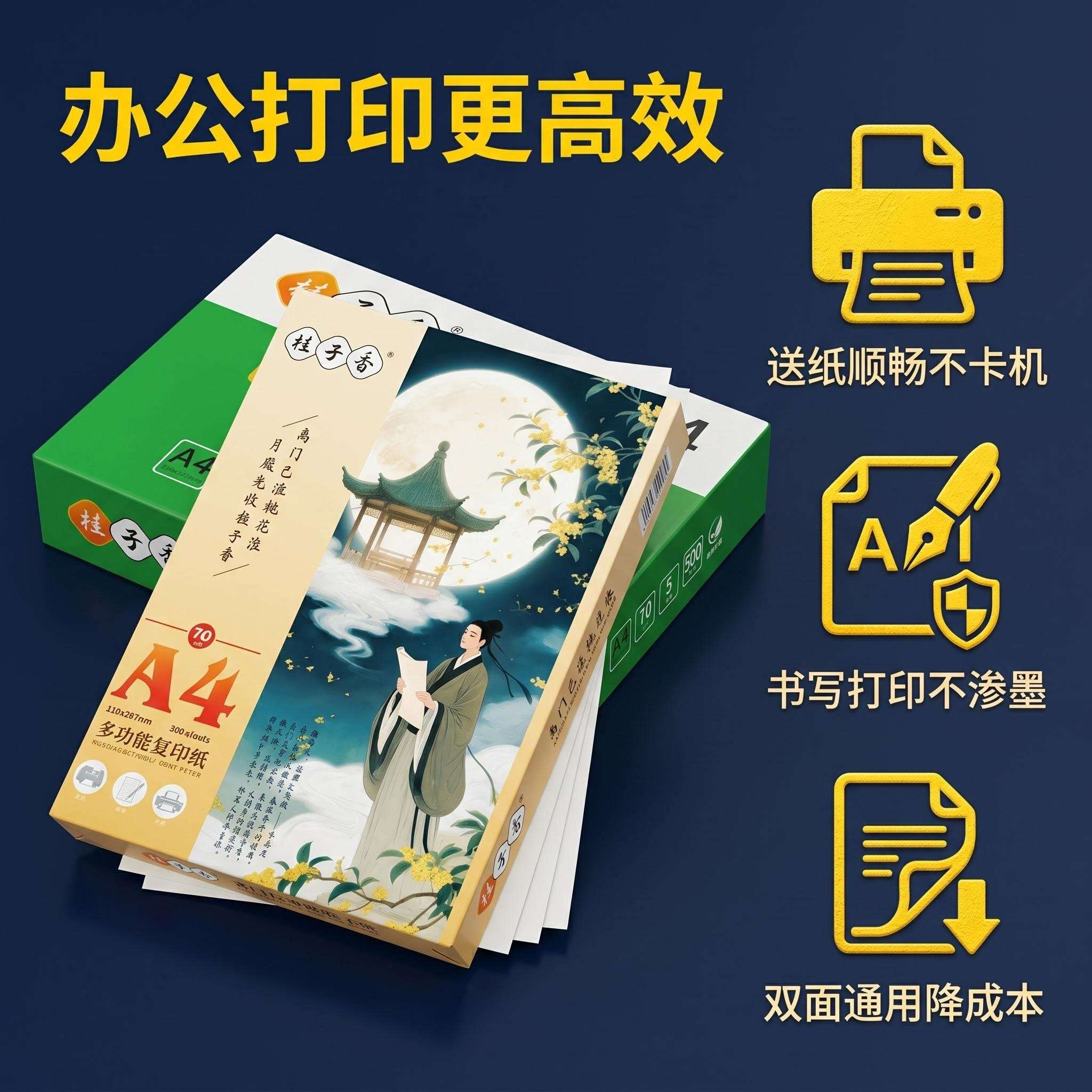 桂子香复印纸核心优势速览