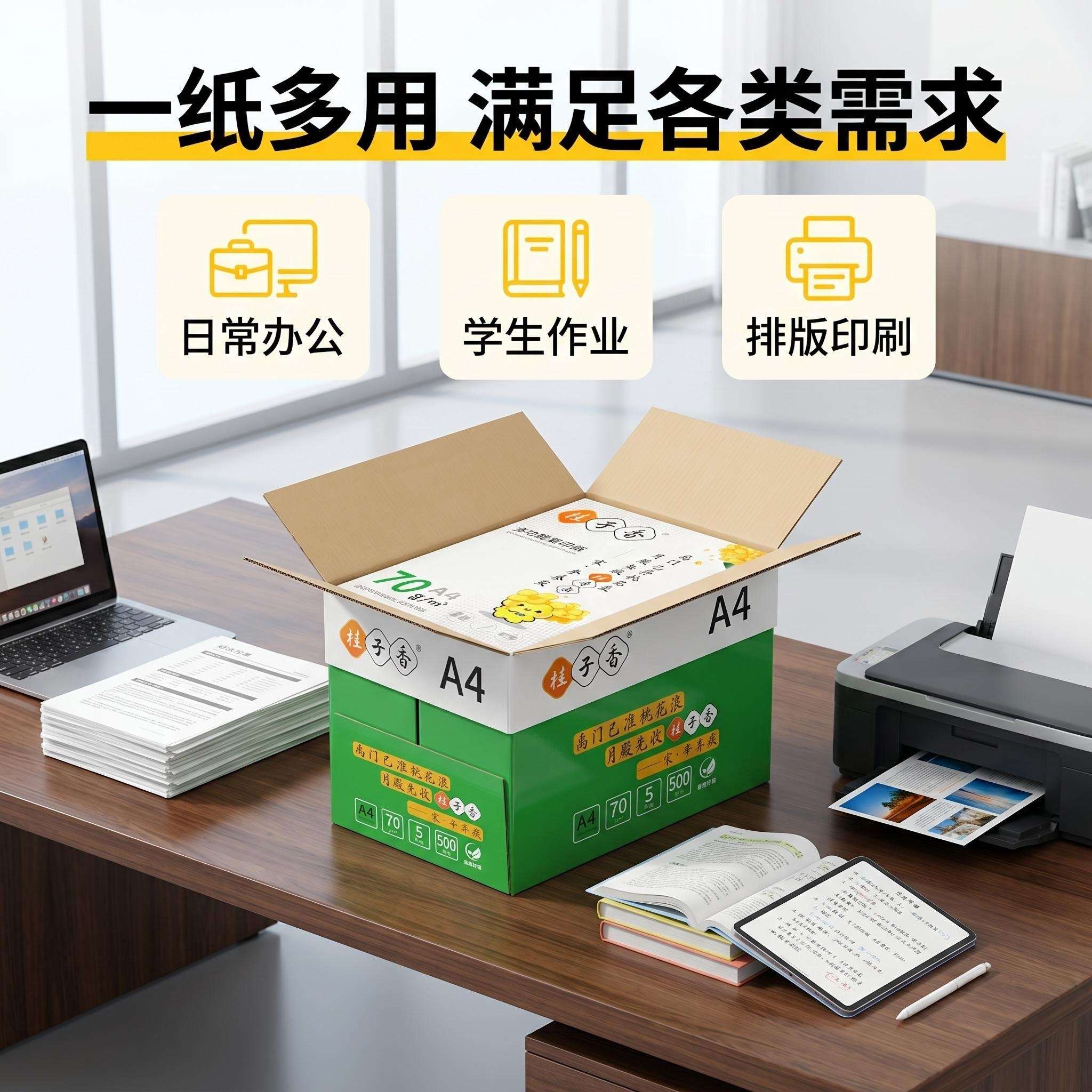 桂子香复印纸多场景适用